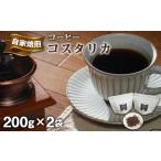 chambre 自家焙煎コーヒー コスタリカ