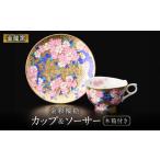 食器 グラス ティーカップ 金龍窯 金彩桜絵