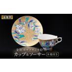 食器 グラス マグカップ 金龍窯 金彩カサブランカ絵
