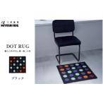 家具 インテリア 寝具 収納 ラグ マット カーペット