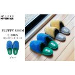 ファッション スリッパ ルームシューズ ブルー