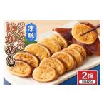 ふるさと納税 イカ 北