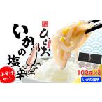 イカ 塩辛 ひらお いか ゆず 100g