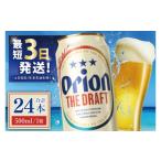 ふるさと納税 ビール 地ビール 沖縄県 豊見城市  オリオン ザ・ドラフト 500ml × 24本 24缶 24本 生ビール 地ビール オリオンビール 沖縄 豊見城市 母の日 父…