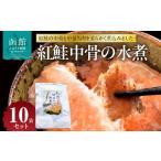 fu.... налог рыба моллюски лосось Hokkaido Hakodate город нерка средний . средний .. мясо вода .170g × 10 пакет комплект мягкий nikomi материалы. тест еда соль только простой тест установка .. так же большой...