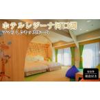 宿泊券 ホテル ホテルレジーナ河口湖 ママらく