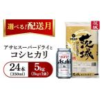 ふるさと納税 米 コシ�