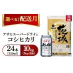 ふるさと納税 米 コシ�