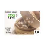 加工品等 冷凍豚クワイ焼売 2種セット 1683976