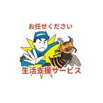地域のお礼の品 暮らしを支える安心のサポートサービス