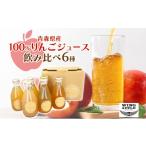 野菜類 ジュース りんごジュース 飲み比べ