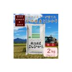 ふるさと納税 米 コシ