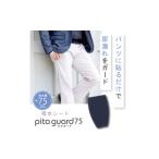 小物 ピタガード 75 尿漏れパッド 男性用