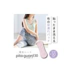小物 ピタガード 30 尿漏れパッド 女性用