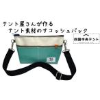 カバン トートバッグ テント屋さんが作る