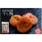 加工品等 梅干 紀州南高梅 やわらか干し梅