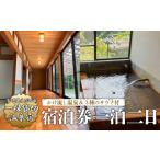 宿泊券 温泉 えびの昌明寺 3つのサウナ かけ流し