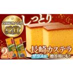菓子 カステラ 南 内閣総理大臣賞 特製 長崎
