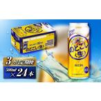 キリンのどごし〈生〉500ml×24本