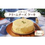 ダブルフロマージュ チーズケーキ 1ホール