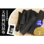 塩 だし 昆布 定期便:全3回 天然利尻昆布