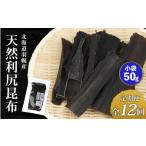 塩 だし 昆布 定期便:全12回 天然利尻昆布