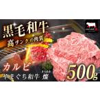 牛肉 バラ カルビ 極上牛肉 やまぐち和牛 燦