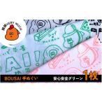 小物 ハンカチ スカーフ BOUSAI 手ぬぐい