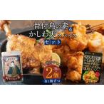 塩 だし ハーブ 風味付き 香川名物 骨付鳥の素とかしわ天ス…