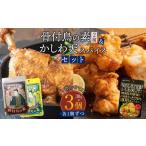 塩 だし ハーブ 風味付き 香川名物 骨付鳥の素2種