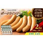 産放牧豚 無添加チョリソーウインナー ×20パック