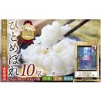 ふるさと納税 米 ひと