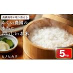 米 ヒノヒカリ 令和7年産米 5kg