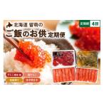 ふるさと納税 魚貝類 たらこ 北海道