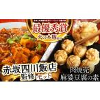 肉 ~赤坂四川飯店監修~ 火の本豚 焼売 &amp;
