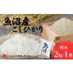 ふるさと納税 米 コシ�