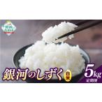 米 3ヶ月定期便 令和8年産 白米 5kg×3ヶ月お届け