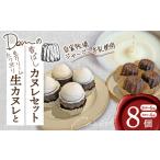 焼菓子 チョコレート 自家牧場ジャージー牛乳使用
