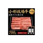 牛肉 すき焼き 牛匠 小形牧場牛 霜降り 700g