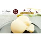 加工品等 チーズ 秋田 羽後 カチョカバロ200g 4個