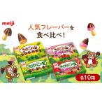 ふるさと納税 菓子 チョコレート 大阪府 高槻市 お菓子 明治 きのこの山・きのこの山いちごショコラ・たけのこの里・たけのこの里いちごショコラ 4種類 各10個…