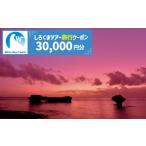 パッケージ旅行 しろくまツアーで利用可能なWEB旅行クーポン
