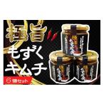 缶詰 瓶詰 極旨 もずくキムチ6個セット AB109