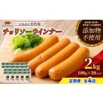 産放牧豚 無添加ポークウインナー ×20パック