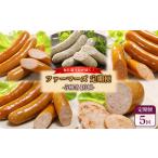 肉 ソーセージ 定期便:5回 産放牧豚 無添加ウインナー