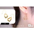 アクセサリー ピアス K18 ハートシェイプ