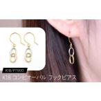 アクセサリー ピアス K18 コンビオーバル