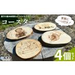 食器 グラス 世界に一つだけ 遊子川産木材使用
