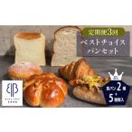 パン 2ヵ月毎定期便 全3回 BLUE TREE