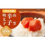 魚貝類 明太子 稲石 博多名物 山笠 辛子明太子 250g